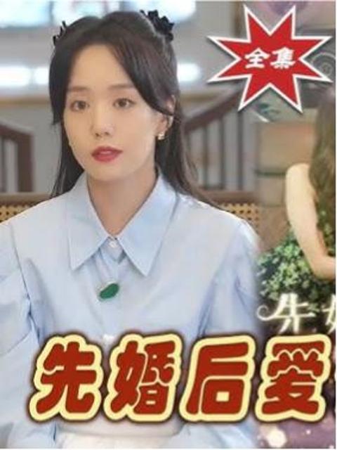 Cưới Trước Yêu Sau