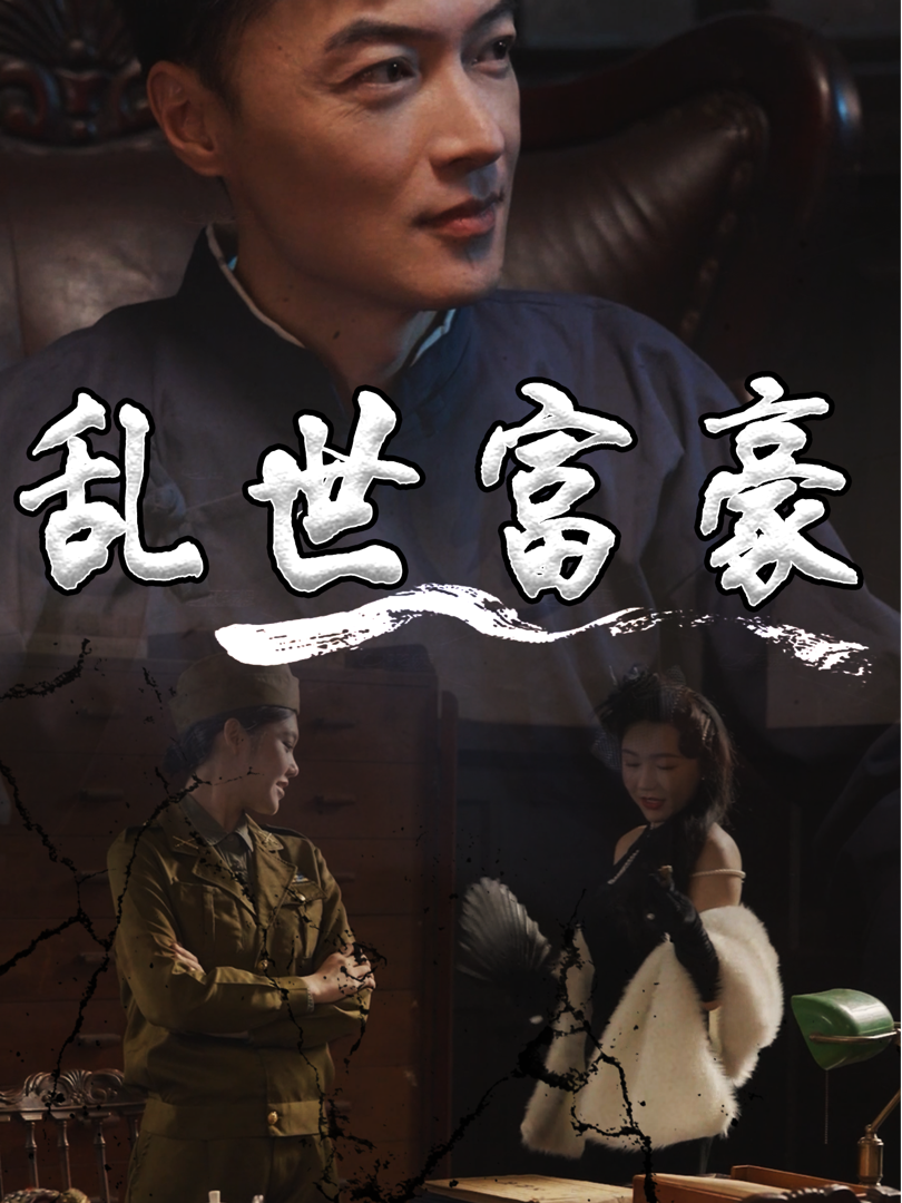 Đại Gia Thời Loạn