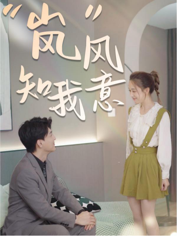 Gió Thu Hiểu Lòng Tôi: Tổng Tài Định Mệnh