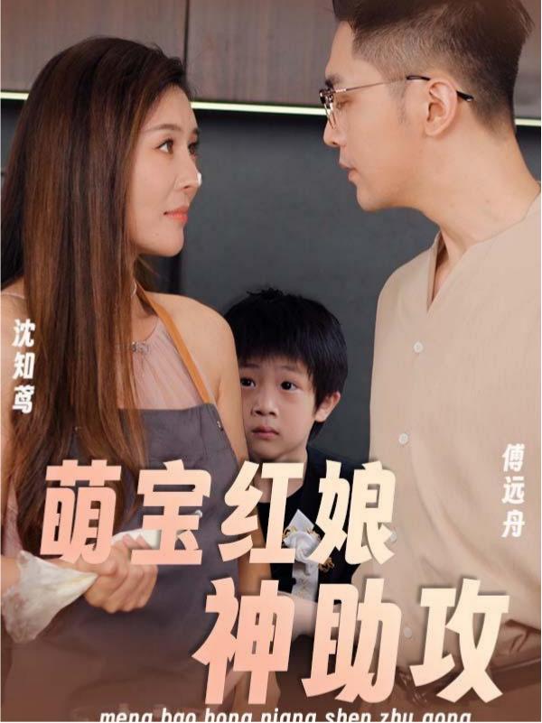 Nhóc Tì Làm Mối: Sự Trợ Giúp Thần Kỳ