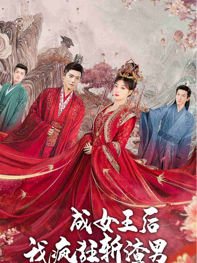 Sau Khi Trở Thành Nữ Hoàng, Ta Trừng Phạt Những Kẻ Xấu