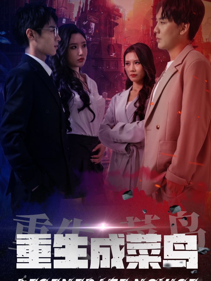 Tái Sinh Thành Lính Mới