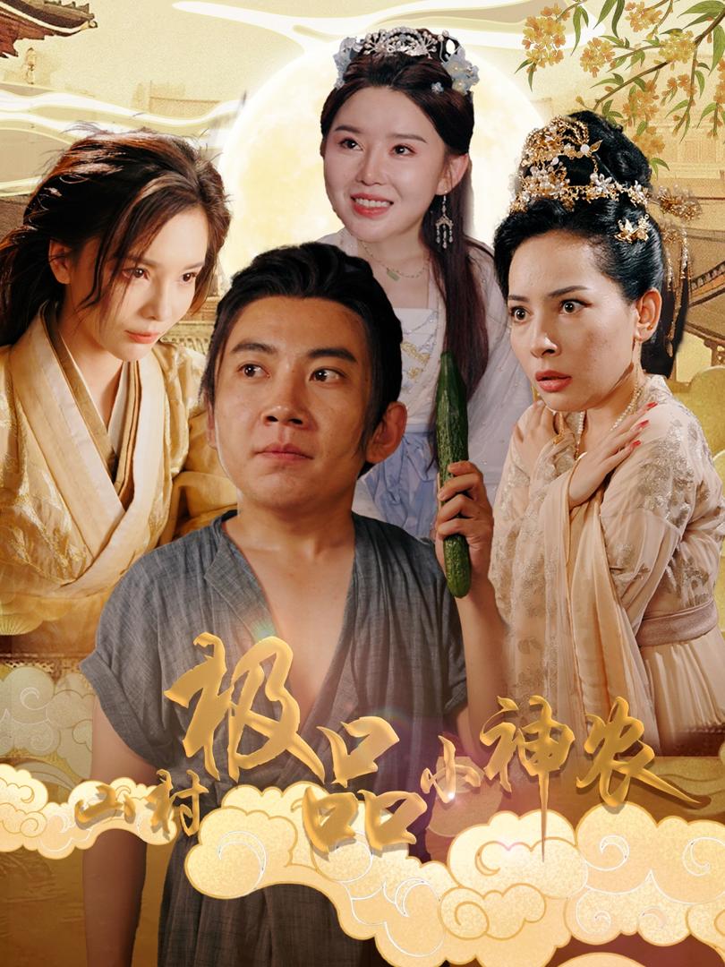 Thần Y Nơi Thôn Dã.