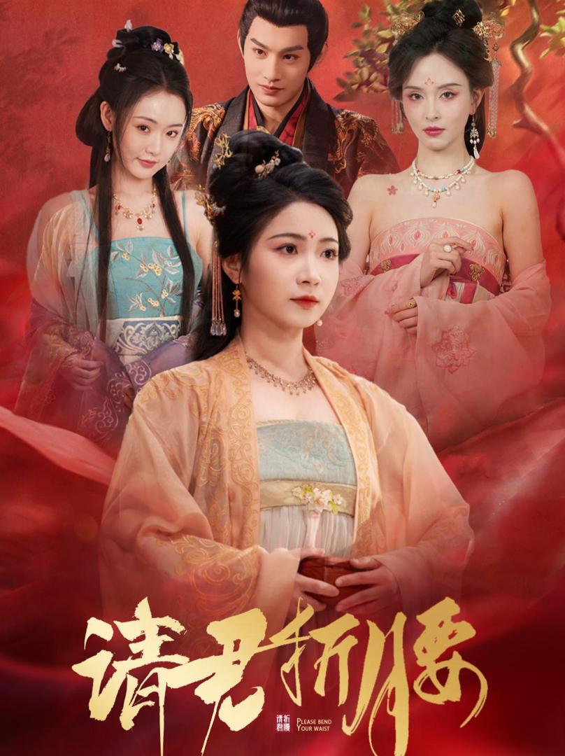 Thỉnh Quân Chiết Yêu