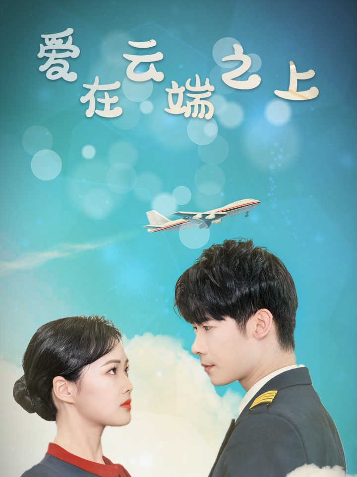 Tình Yêu Trên Mây