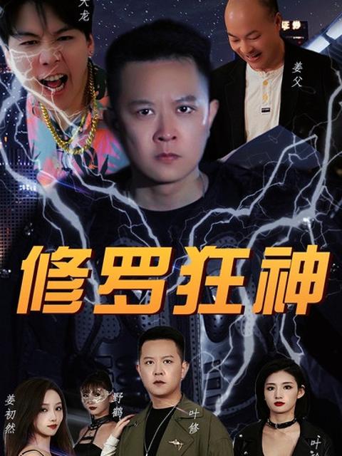 Tu La Cuồng Thần