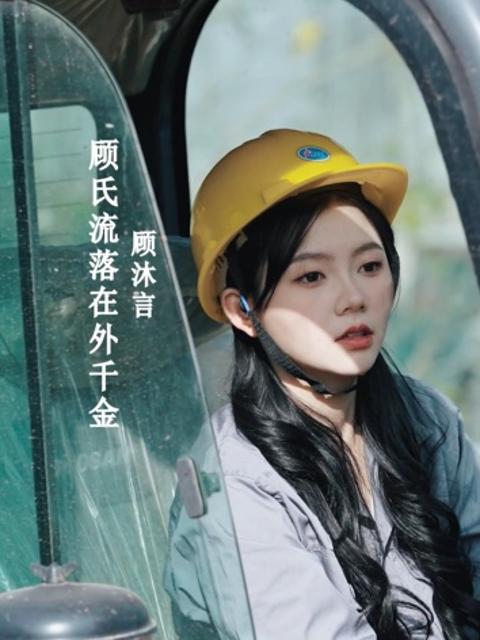 Vợ Cũ Hào Môn: Sáu Vị Đại Lão Cưng Chiều Tôi