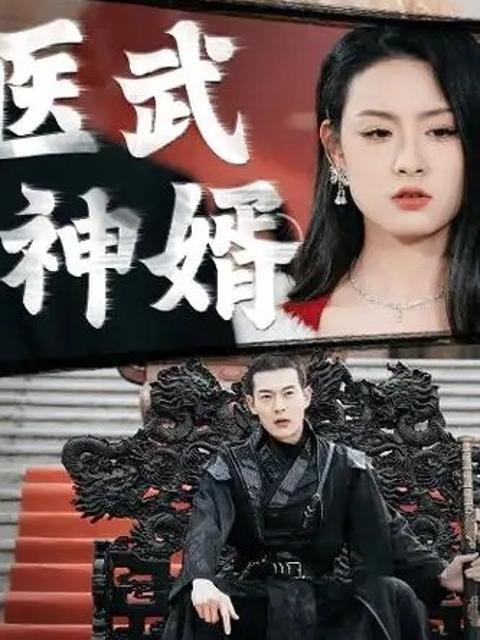 Võ Tế Thần Y